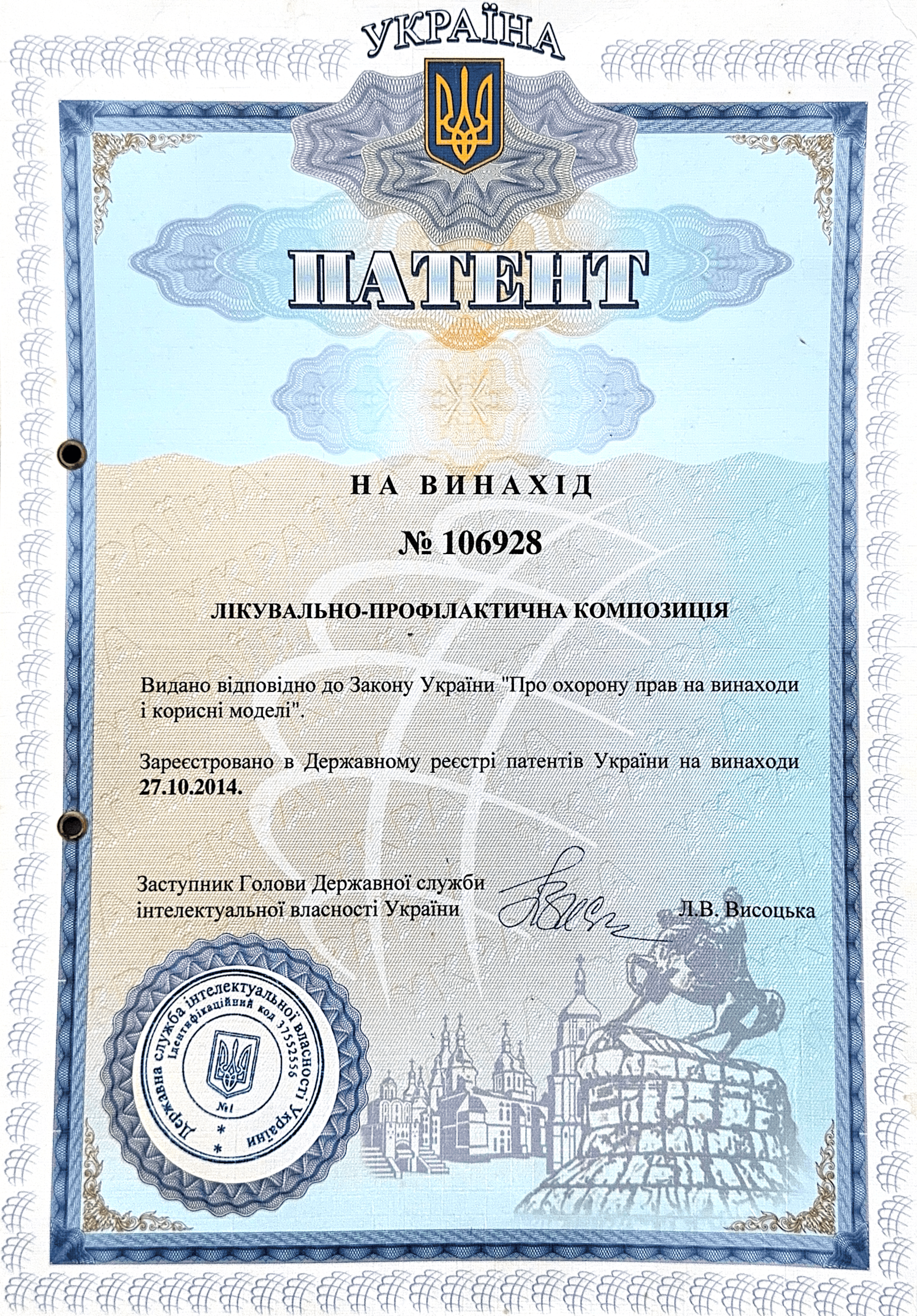 Патент України №106928 на винахід